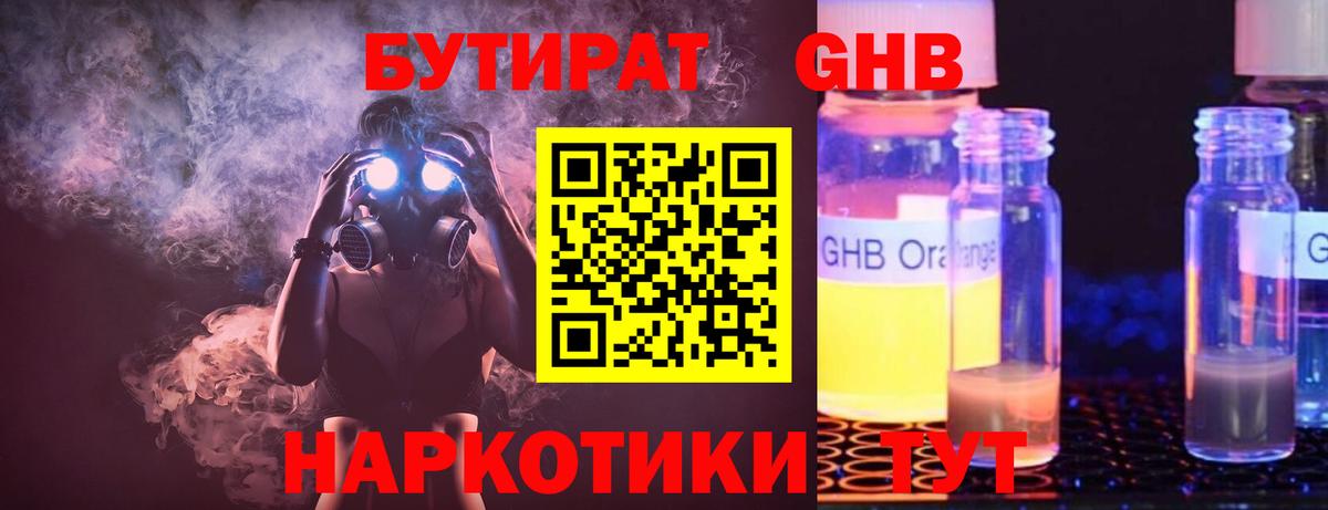 БУТИРАТ  Бутират оксибутират  Вход с VPN  Избербаш 
