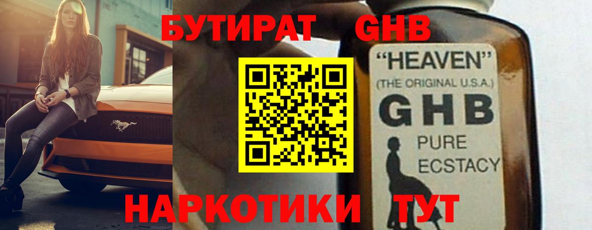 Бутират вода Избербаш
