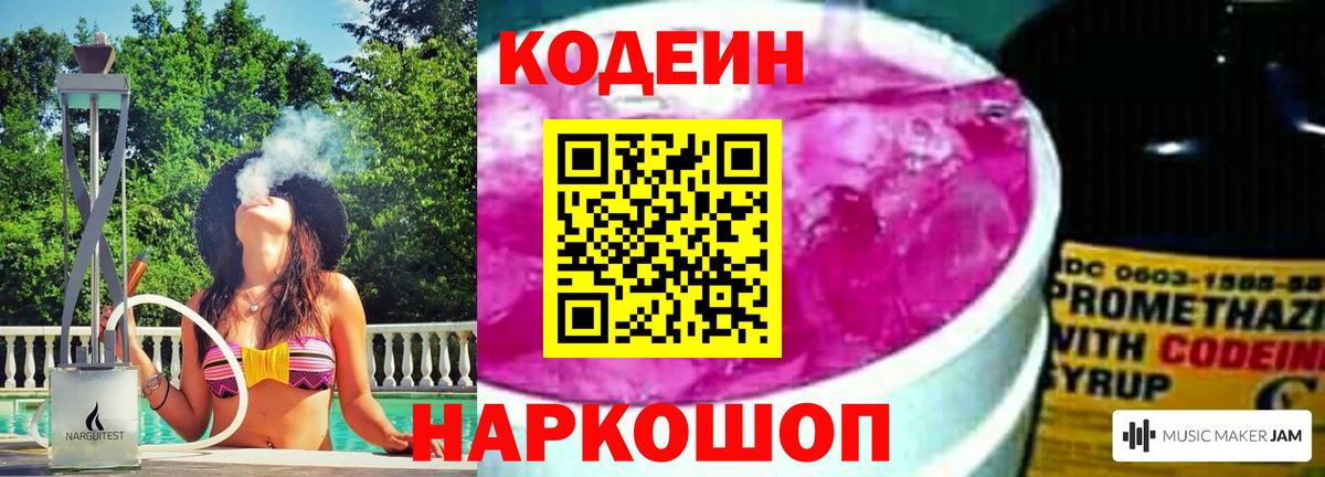 Codein напиток Lean (лин)  Вход с VPN  Избербаш 