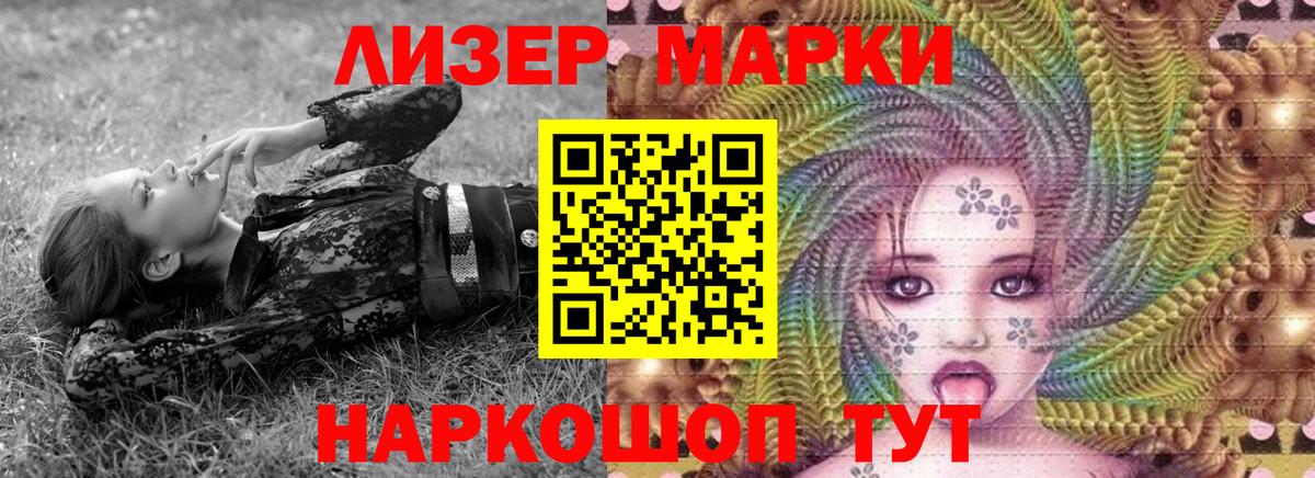 Марки 25I-NBOMe 1500мкг Избербаш